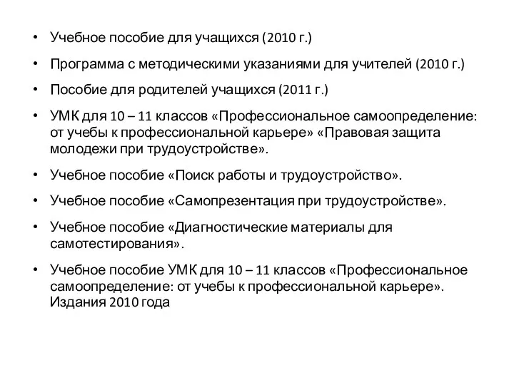 Учебное пособие для учащихся (2010 г.) Программа с методическими указаниями