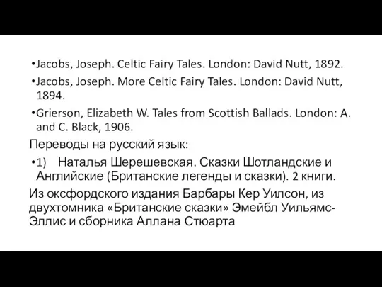 Jacobs, Joseph. Celtic Fairy Tales. London: David Nutt, 1892. Jacobs, Joseph. More Celtic