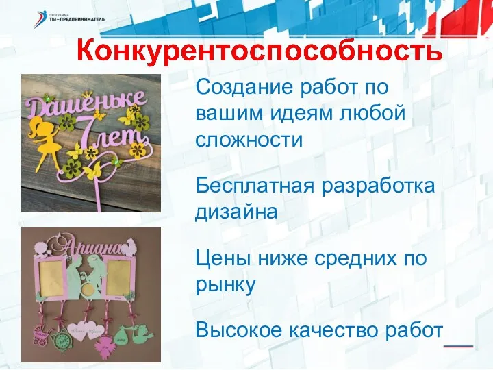 Создание работ по вашим идеям любой сложности Бесплатная разработка дизайна Цены ниже средних