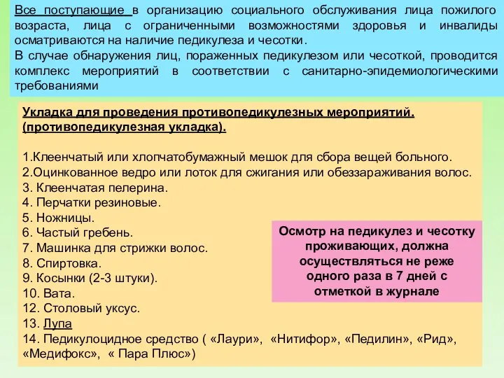 Все поступающие в организацию социального обслуживания лица пожилого возраста, лица