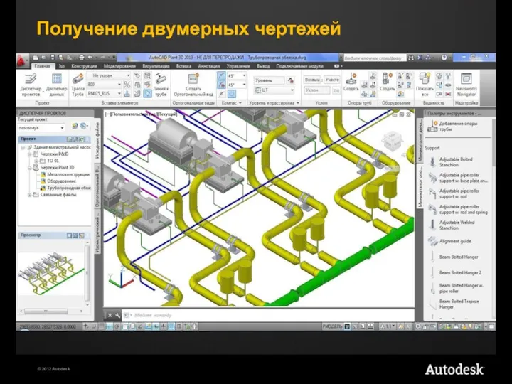 Получение двумерных чертежей