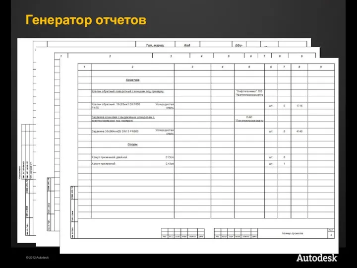 Генератор отчетов