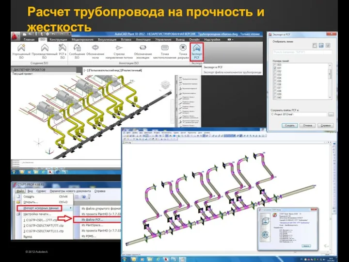 Расчет трубопровода на прочность и жесткость