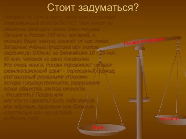 Стоит задуматься? Человеку на пути к благу чаще всего угрожают