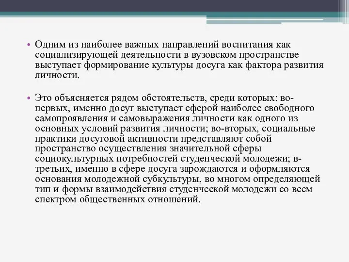 Одним из наиболее важных направлений воспитания как социализирующей деятельности в