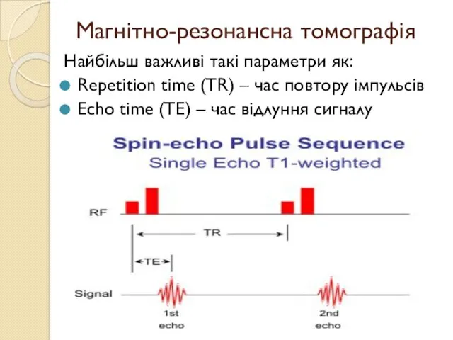 Магнітно-резонансна томографія Найбільш важливі такі параметри як: Repetition time (TR)