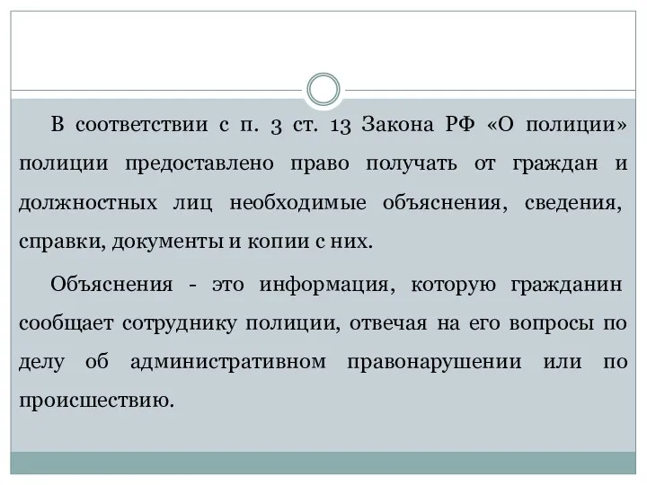 В соответствии с п. 3 ст. 13 Закона РФ «О