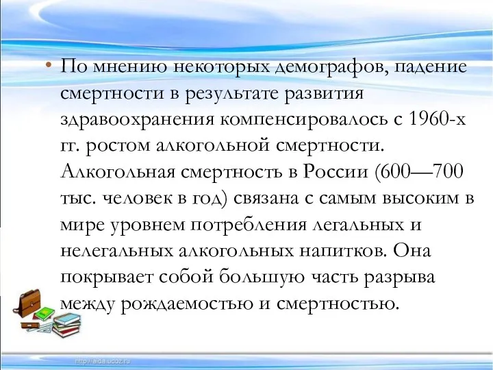 По мнению некоторых демографов, падение смертности в результате развития здравоохранения