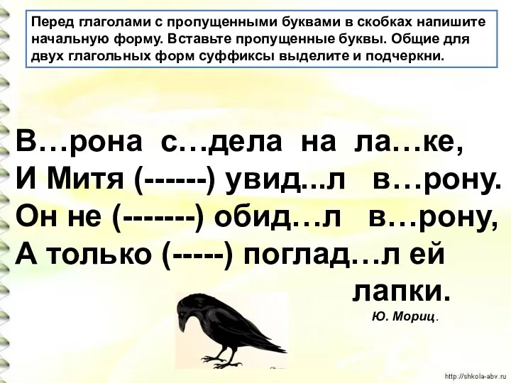 Перед глаголами с пропущенными буквами в скобках напишите начальную форму.