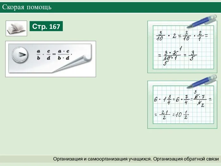 Организация и самоорганизация учащихся. Организация обратной связи Скорая помощь