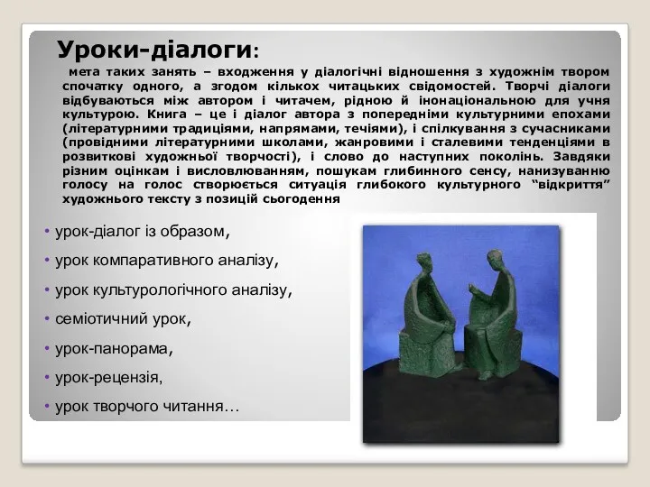 Уроки-діалоги: мета таких занять – входження у діалогічні відношення з