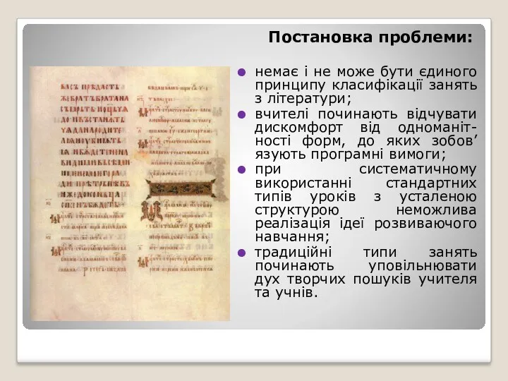 Постановка проблеми: немає і не може бути єдиного принципу класифікації