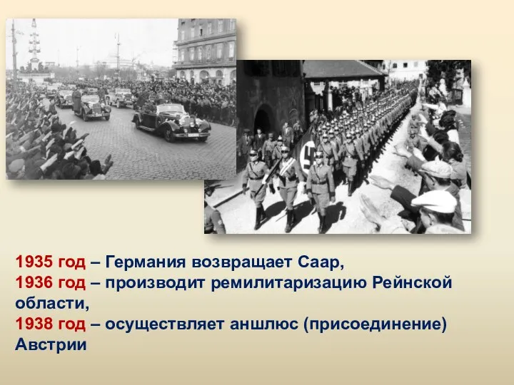 1935 год – Германия возвращает Саар, 1936 год – производит