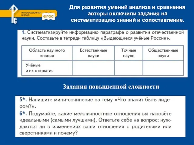 Для развития умений анализа и сравнения авторы включили задания на