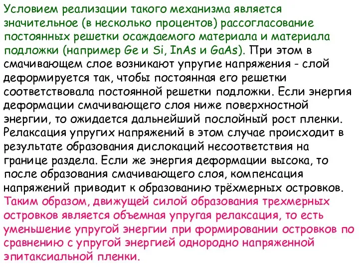 Условием реализации такого механизма является значительное (в несколько процентов) рассогласование