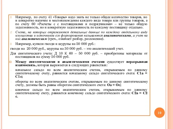 Например, по счету 41 «Товары» надо знать не только общее