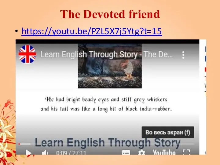 The Devoted friend https://youtu.be/PZL5X7j5Ytg?t=15