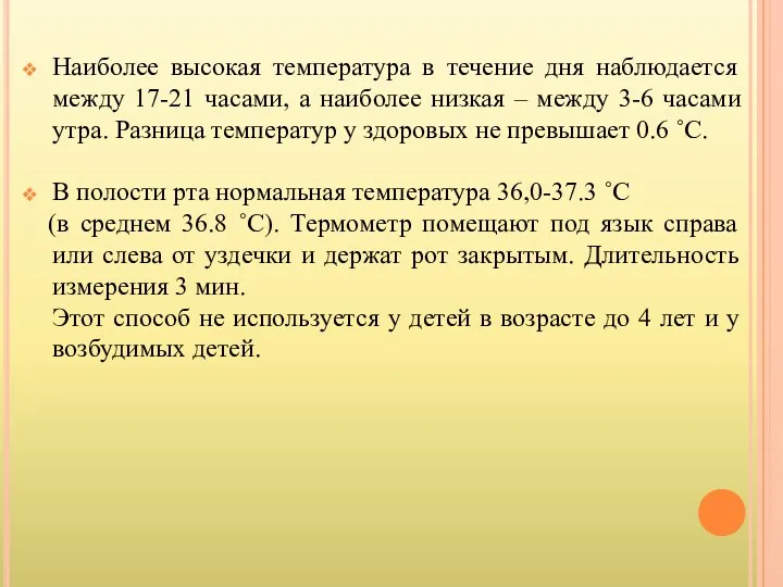 Наиболее высокая температура в течение дня наблюдается между 17-21 часами,