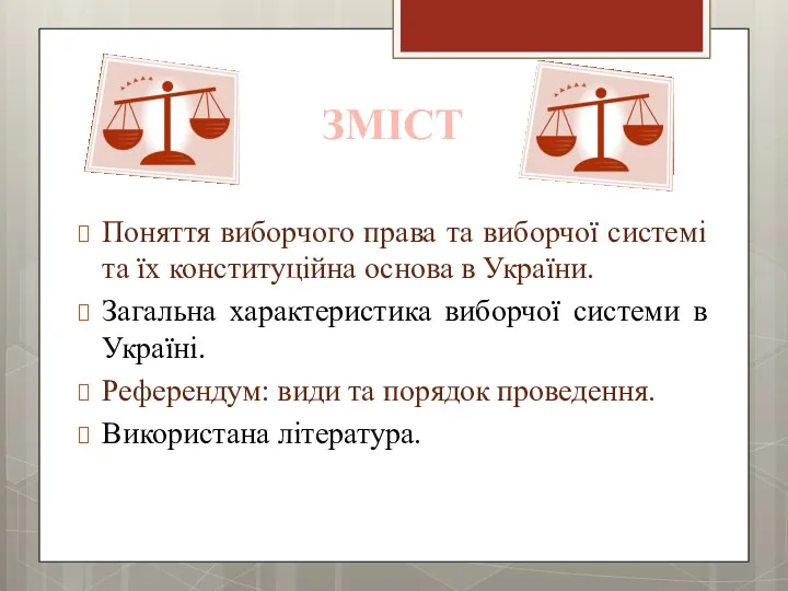 ЗМІСТ Поняття виборчого права та виборчої системі та їх конституційна основа в України.