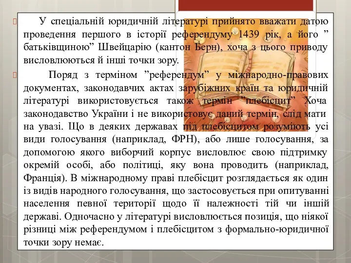 У спеціальній юридичній літературі прийнято вважати датою проведення першого в