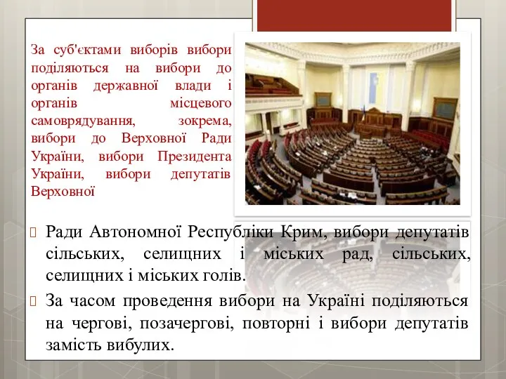Ради Автономної Республіки Крим, вибори депутатів сільських, селищних і міських рад, сільських, селищних