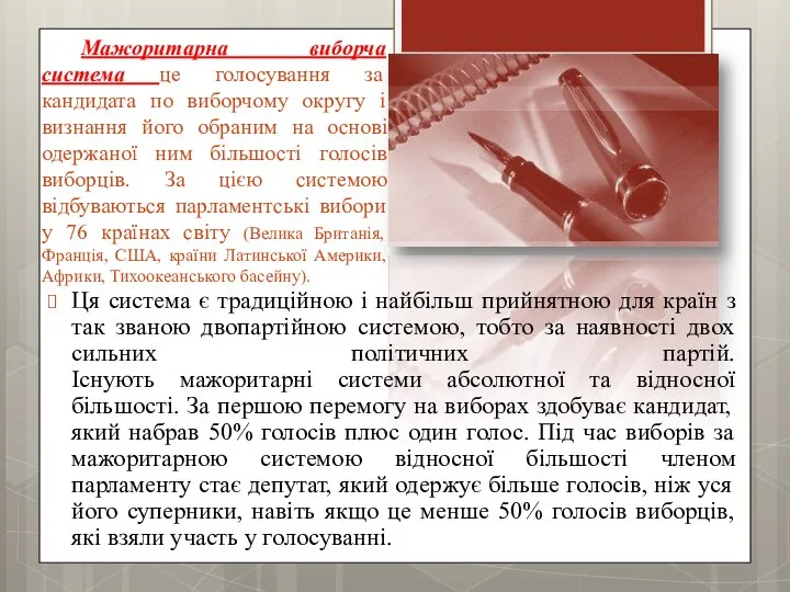 Мажоритарна виборча система це голосування за кандидата по виборчому округу