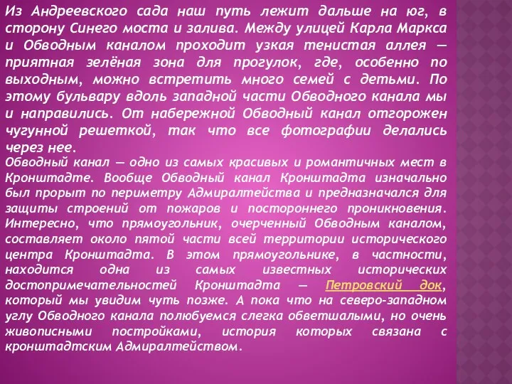 Из Андреевского сада наш путь лежит дальше на юг, в