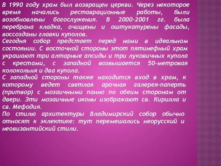 В 1990 году храм был возвращен церкви. Через некоторое время