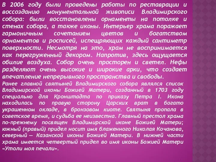 В 2006 году были проведены работы по реставрации и воссозданию