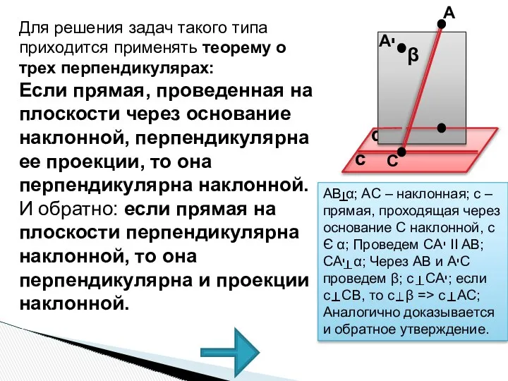 Для решения задач такого типа приходится применять теорему о трех