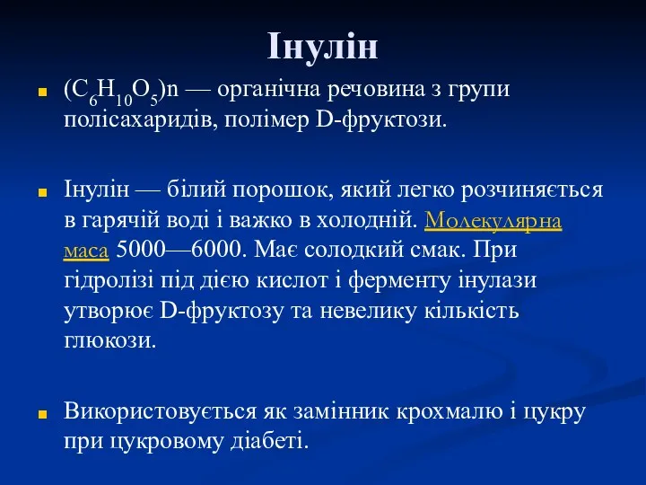 Інулін (C6H10O5)n — органічна речовина з групи полісахаридів, полімер D-фруктози.