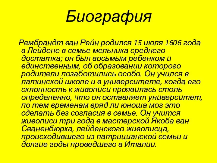 Биография Рембрандт ван Рейн родился 15 июля 1606 года в