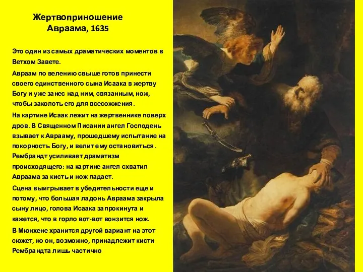 Жертвоприношение Авраама, 1635 Это один из самых драматических моментов в