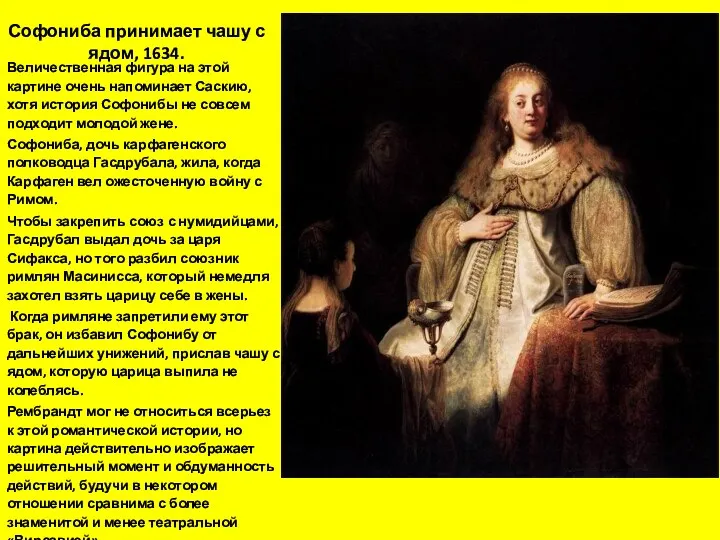 Софониба принимает чашу с ядом, 1634. Величественная фигура на этой