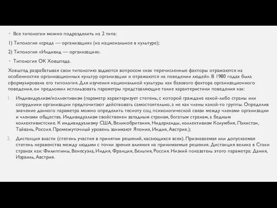 Все типологии можно подразделить на 2 типа: 1) Типология «среда