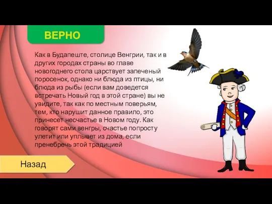 ВЕРНО Назад Как в Будапеште, столице Венгрии, так и в