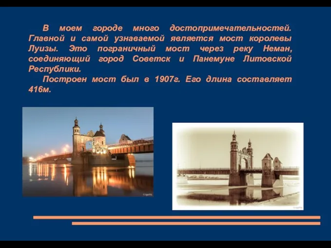 В моем городе много достопримечательностей. Главной и самой узнаваемой является