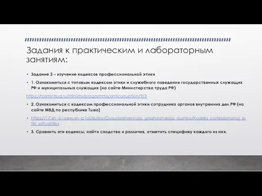 Задания к практическим и лабораторным занятиям: Задание 2 – изучение