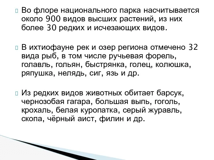 Во флоре национального парка насчитывается около 900 видов высших растений,