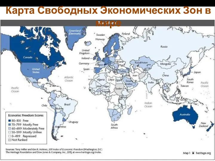 Карта Свободных Экономических Зон в мире