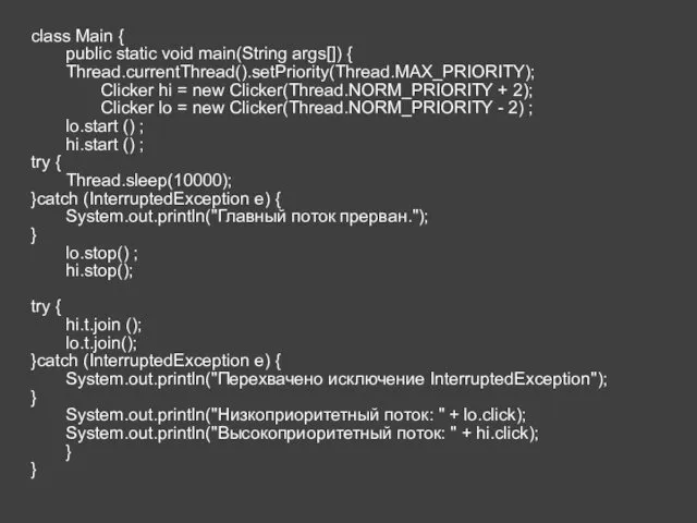 class Main { public static void main(String args[]) { Thread.currentThread().setPriority(Thread.MAX_PRIORITY);