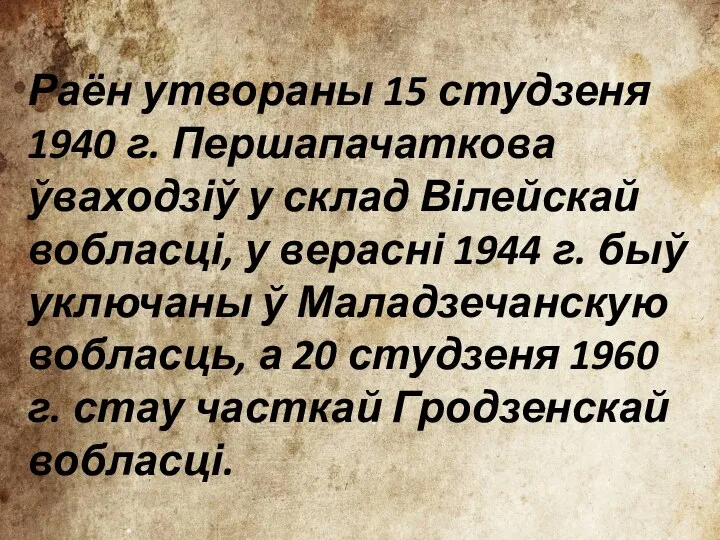 Раён утвораны 15 студзеня 1940 г. Першапачаткова ўваходзіў у склад