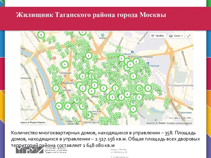 Количество многоквартирных домов, находящихся в управлении – 358. Площадь домов,