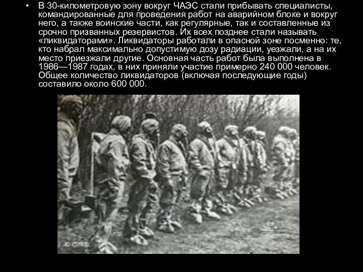 В 30-километровую зону вокруг ЧАЭС стали прибывать специалисты, командированные для