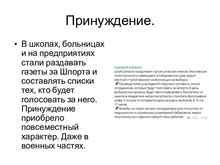 Принуждение. В школах, больницах и на предприятиях стали раздавать газеты