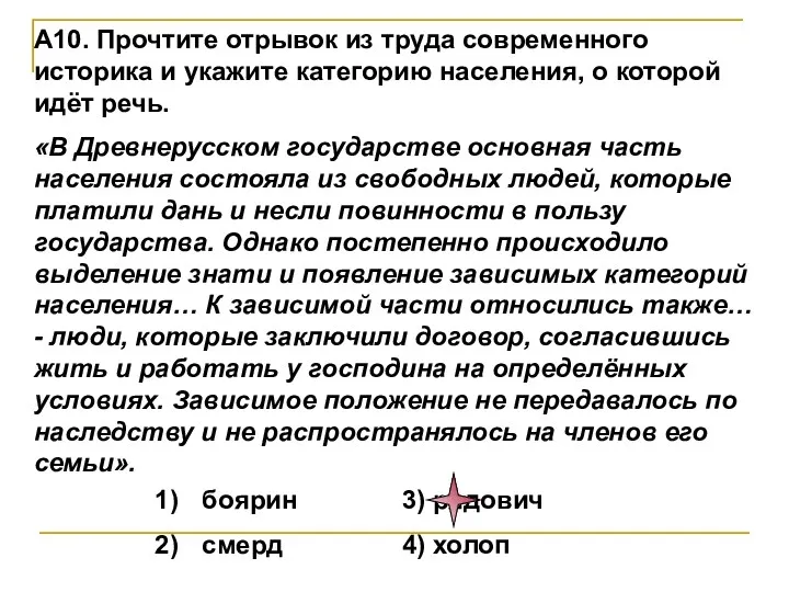 А10. Прочтите отрывок из труда современного историка и укажите категорию