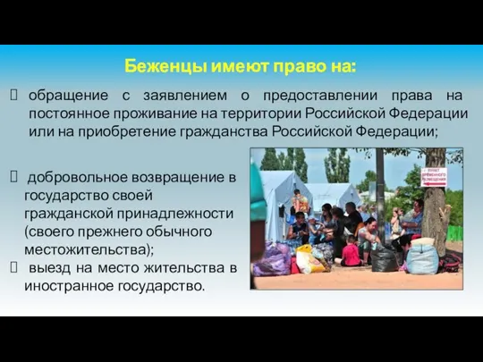 добровольное возвращение в государство своей гражданской принадлежности (своего прежнего обычного