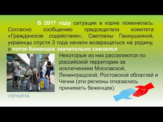 В 2017 году ситуация в корне поменялась. Согласно сообщению председателя