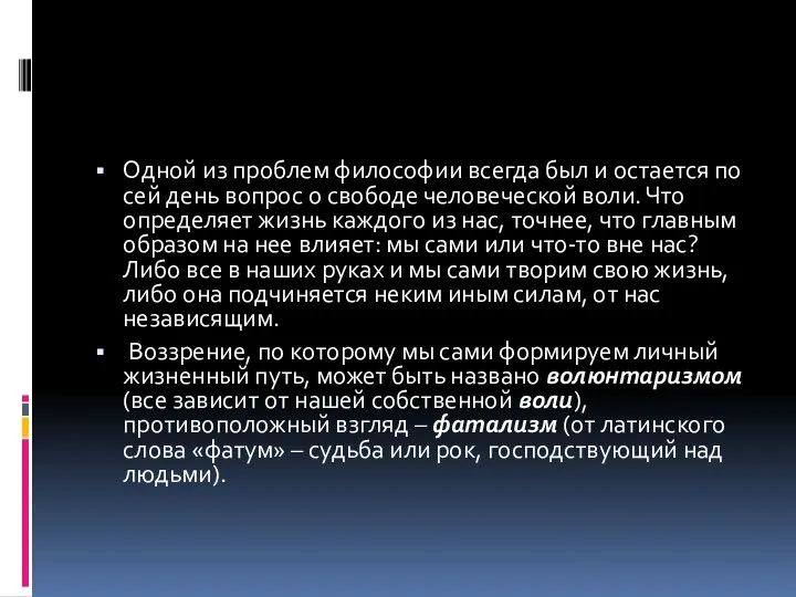 Одной из проблем философии всегда был и остается по сей