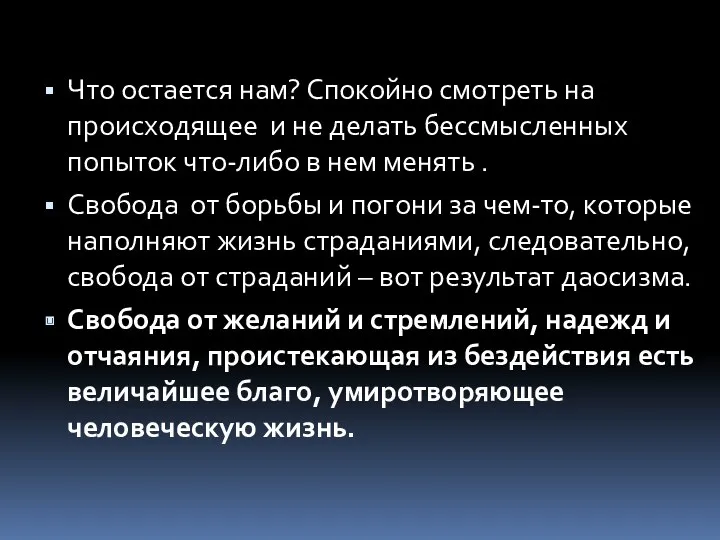 Что остается нам? Спокойно смотреть на происходящее и не делать